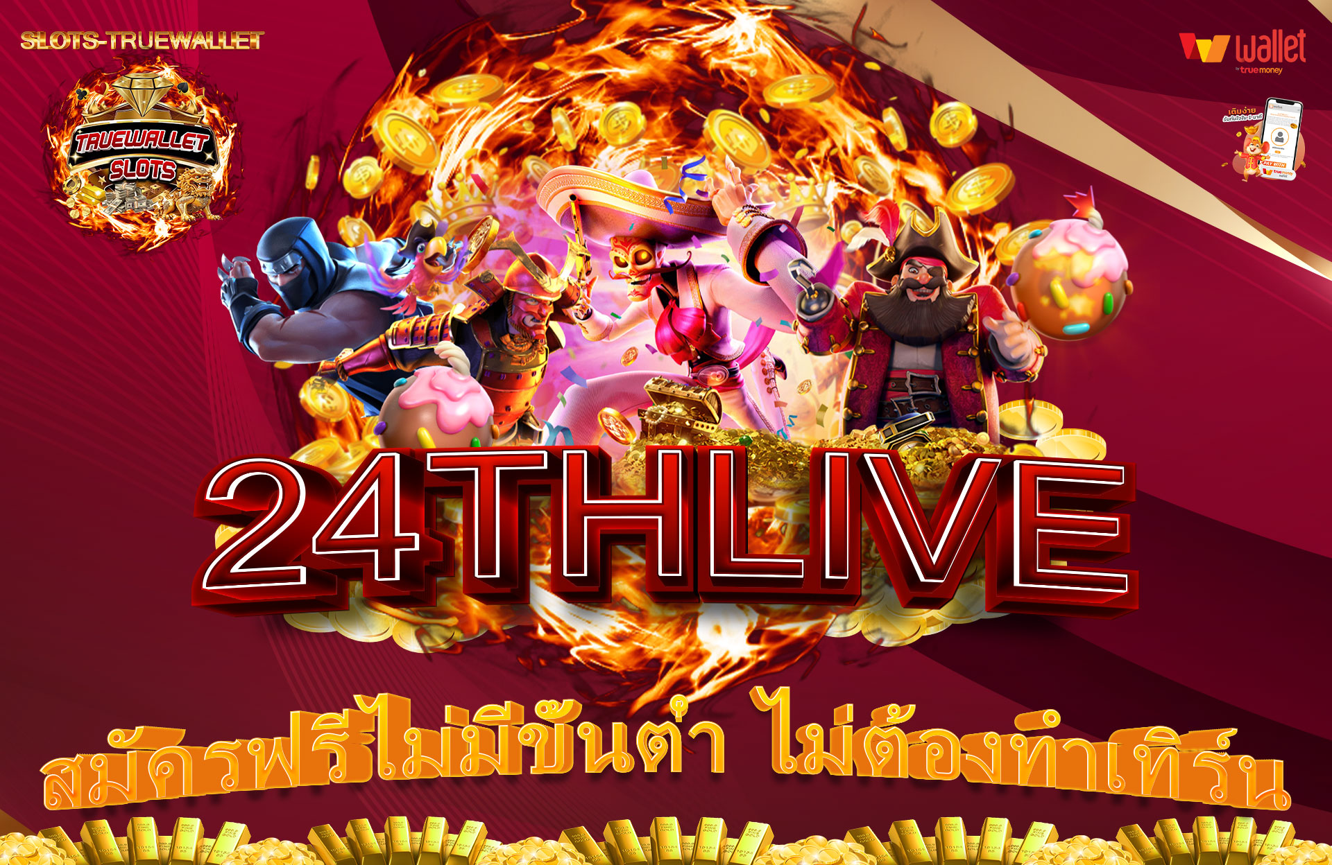 24THLIVE-สมัครฟรีไม่มีขั้นต่ำ-ไม่ต้องทำเทิร์น