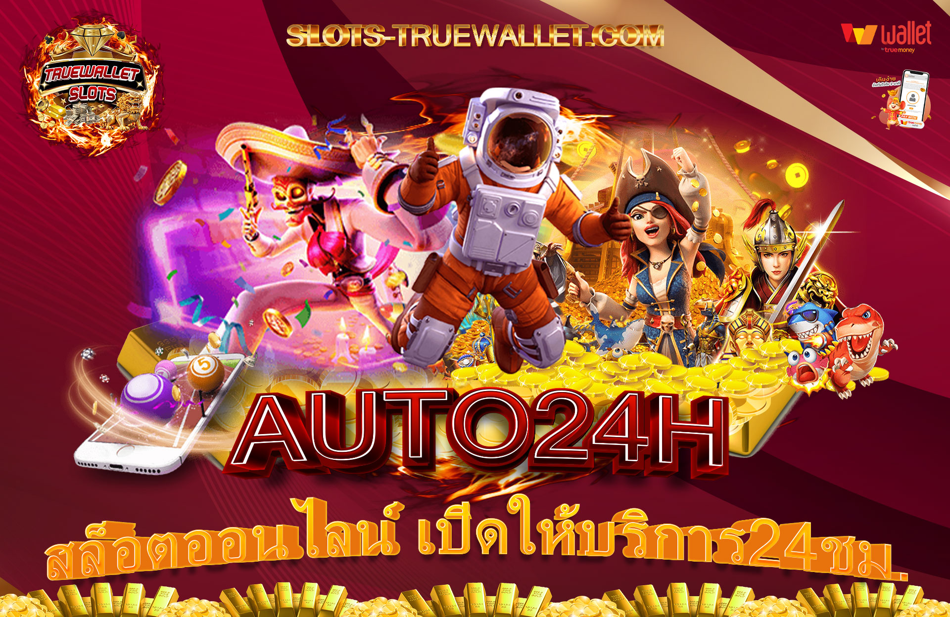 AUTO24H-สล็อตออนไลน์-เปิดให้บริการ24ชม