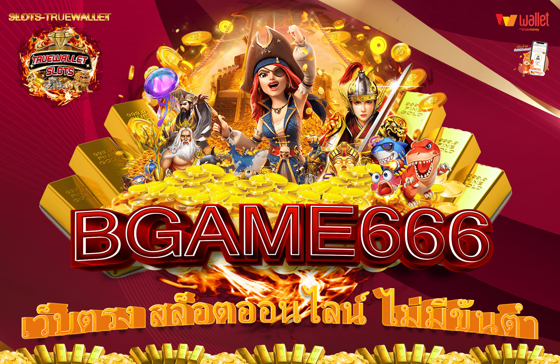 BGAME666-เว็บตรง-สล็อตออนไลน์-ไม่มีขั้นต่ำ