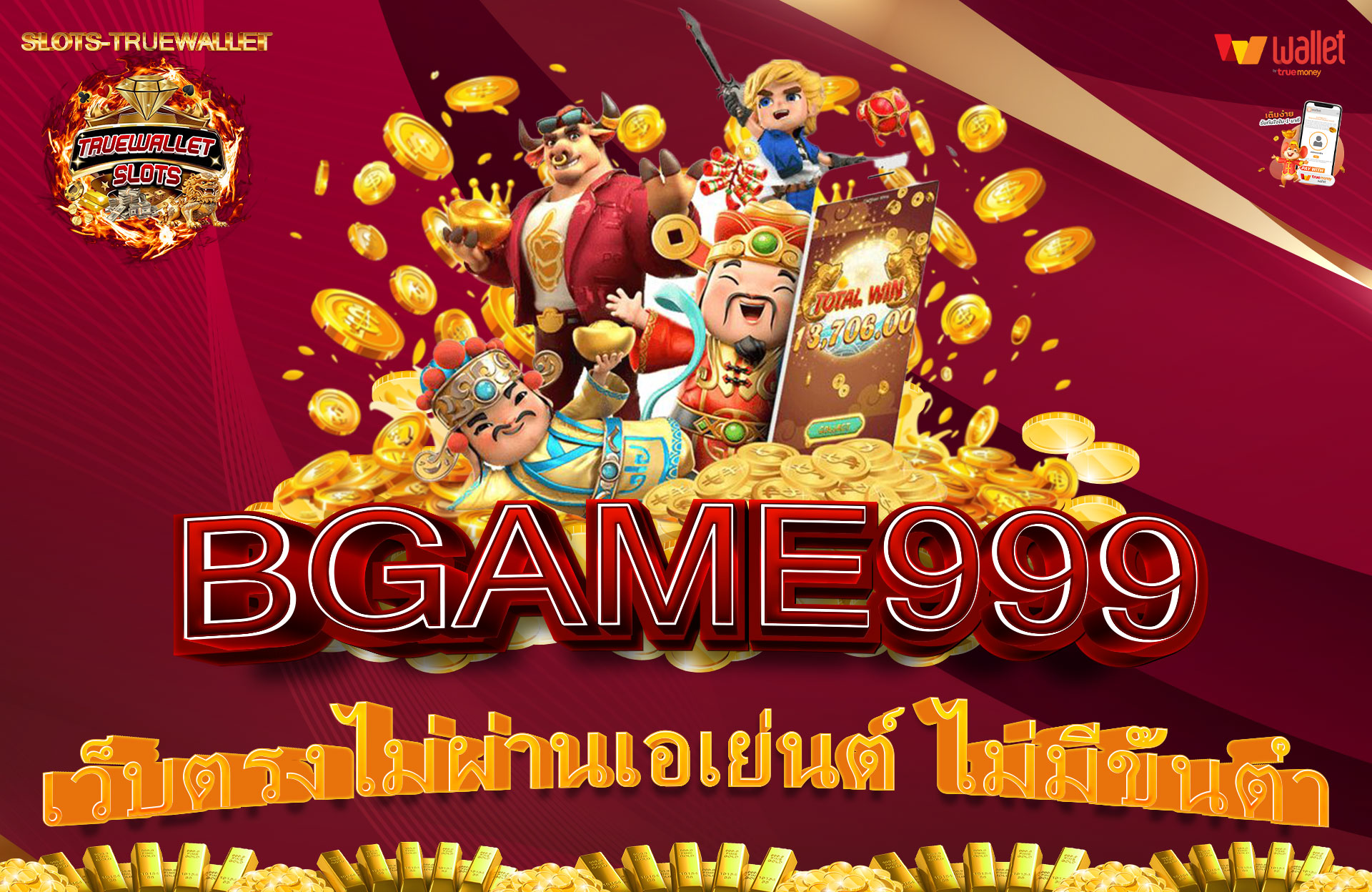 BGAME999-เว็บตรงไม่ผ่านเอเย่นต์-ไม่มีขั้นต่ำ