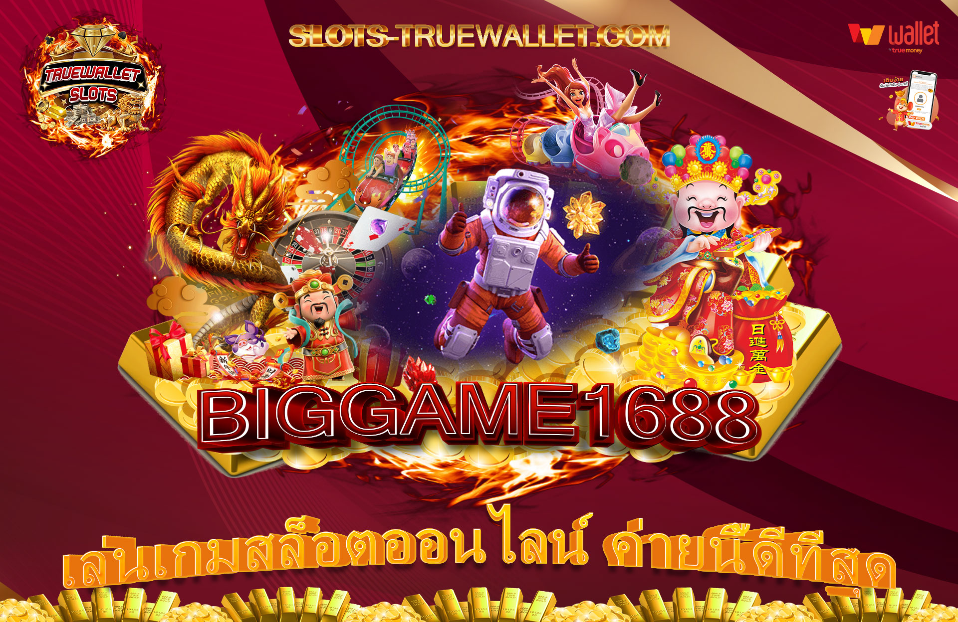 BIGGAME1688-เล่นเกมสล็อตออนไลน์-ค่ายนี้ดีที่สุด-1