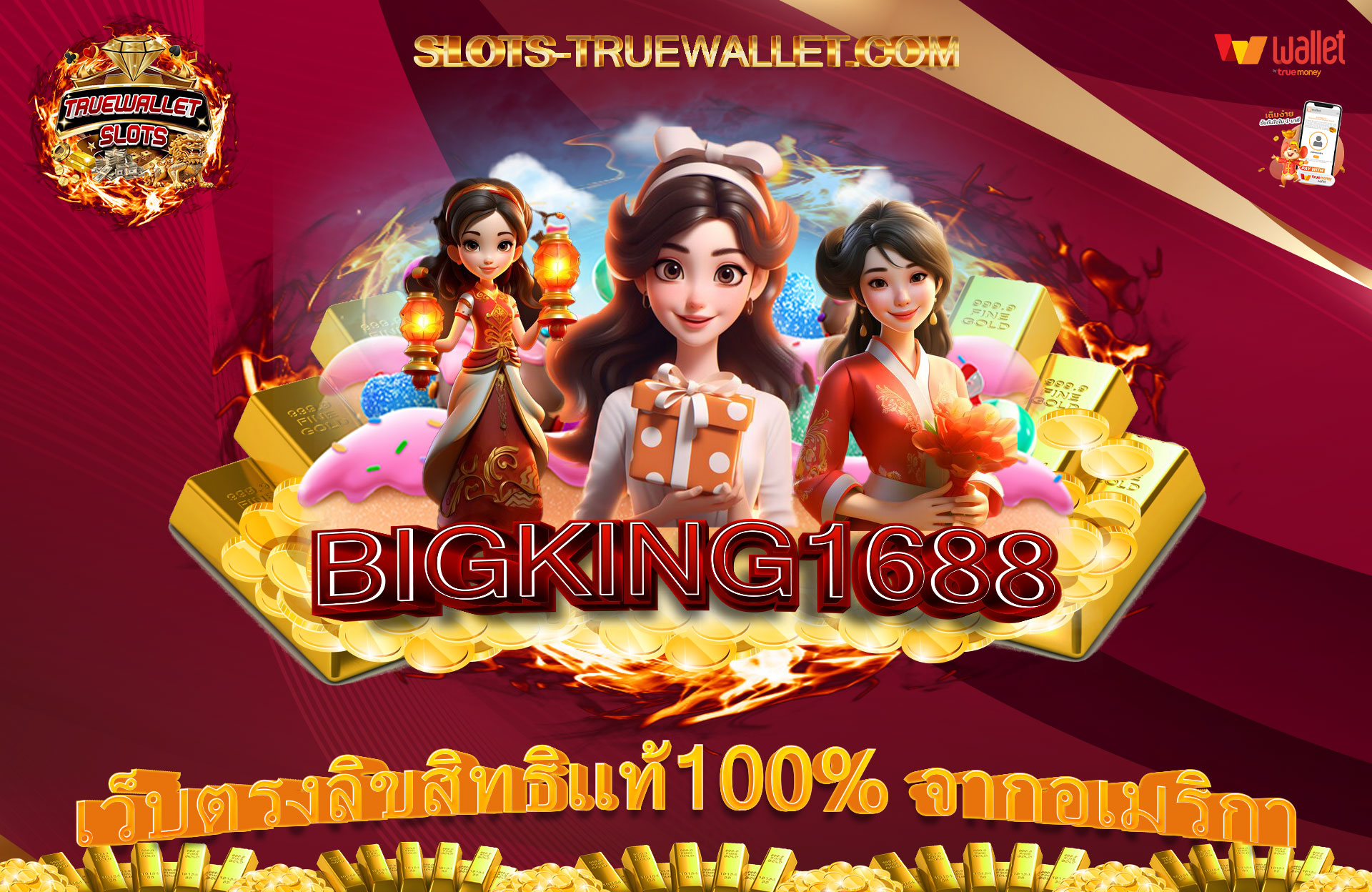 BIGKING1688-เว็บตรงลิขสิทธิเเท้100-จากอเมริกา