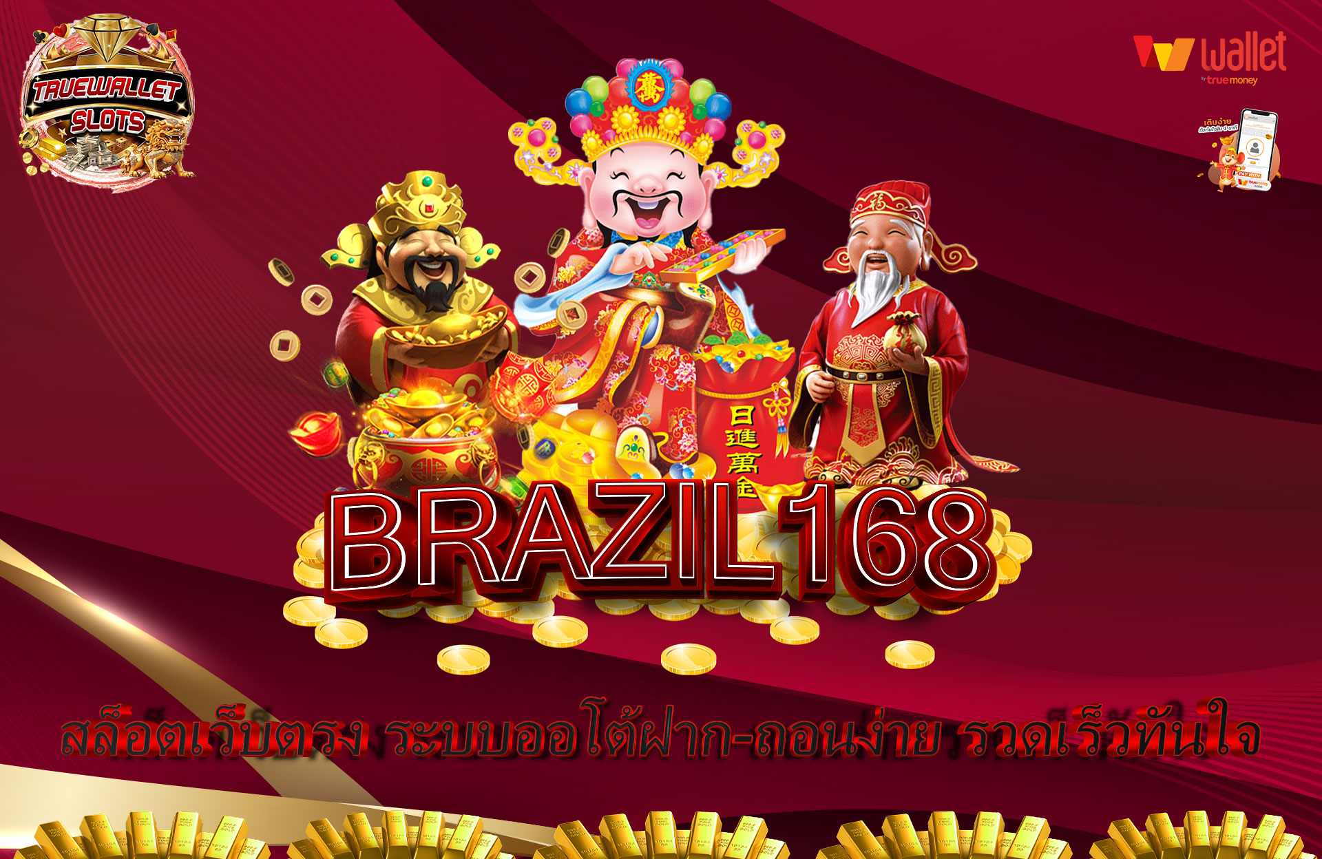 BRAZIL168-สล็อตเว็บตรง-ระบบออโต้ฝาก-ถอนง่าย-รวดเร็วทันใจ