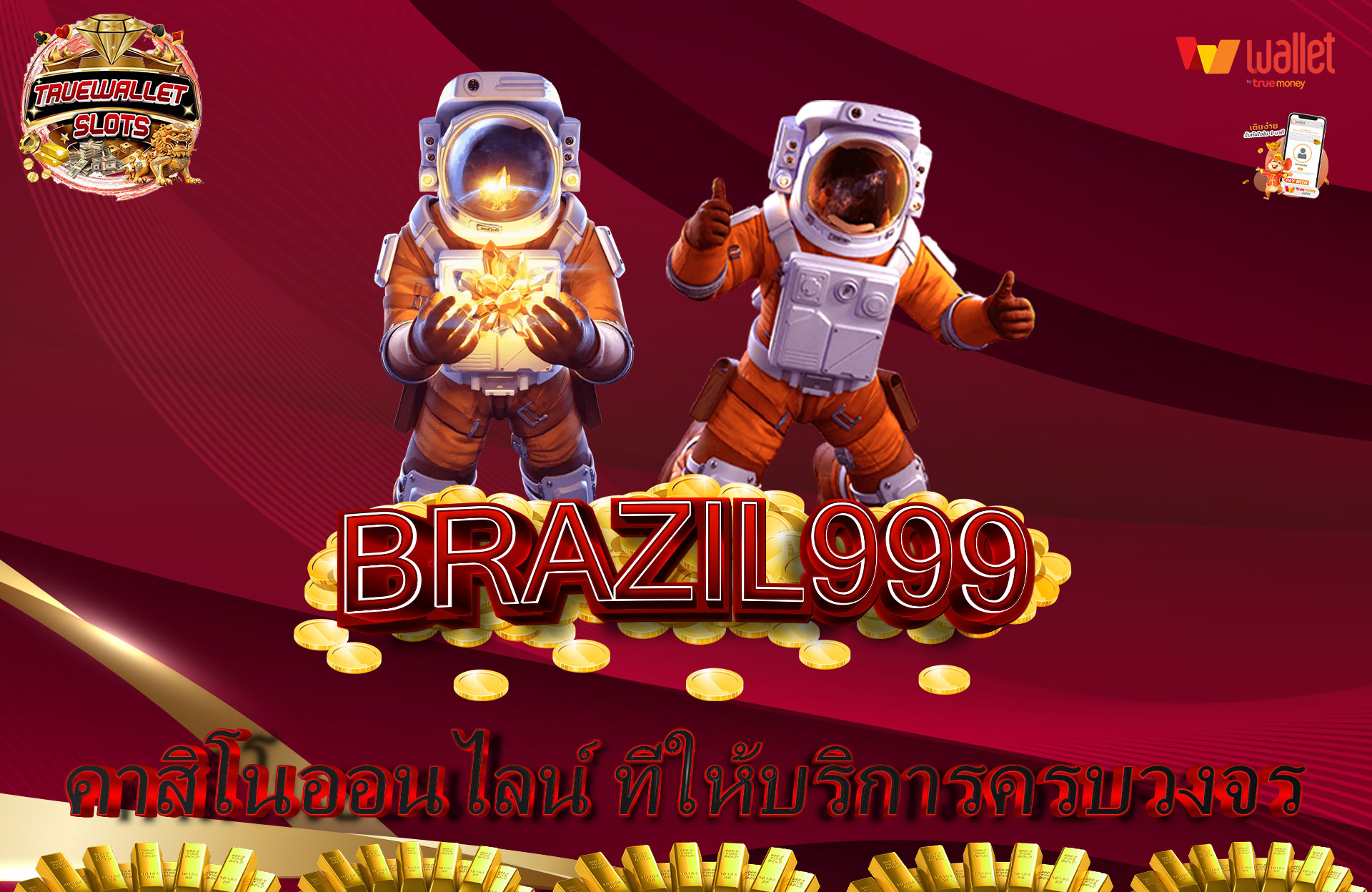 BRAZIL999-คาสิโนออนไลน์-ที่ให้บริการครบวงจร
