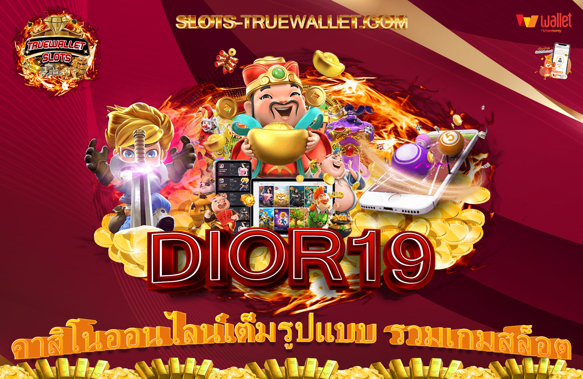 DIOR19-คาสิโนออนไลน์เต็มรูปแบบ-รวมเกมสล็อต