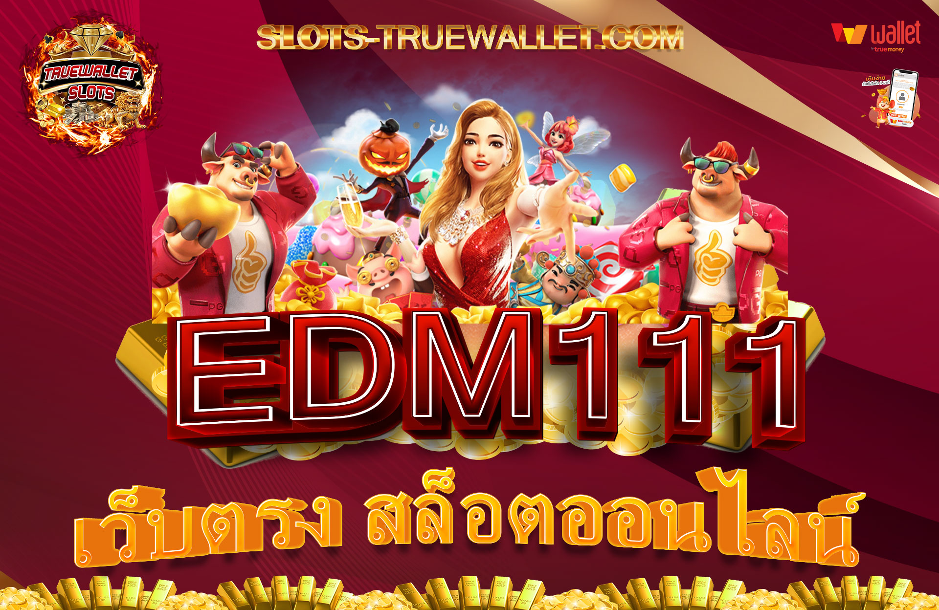 EDM111-เว็บตรง-สล็อตออนไลน์