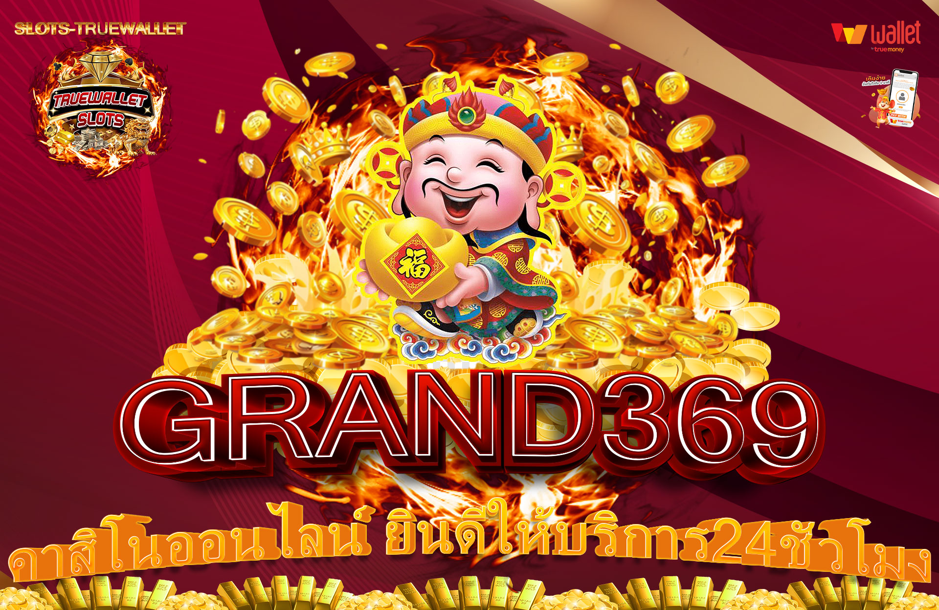 GRAND369-คาสิโนออนไลน์-ยินดีให้บริการ24ชั่วโมง