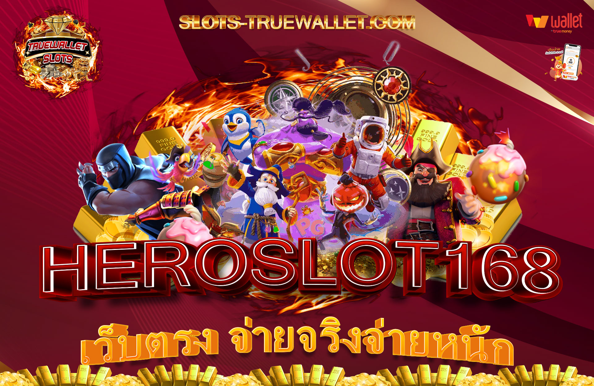 HEROSLOT168-เว็บตรง-จ่ายจริงจ่ายหนัก