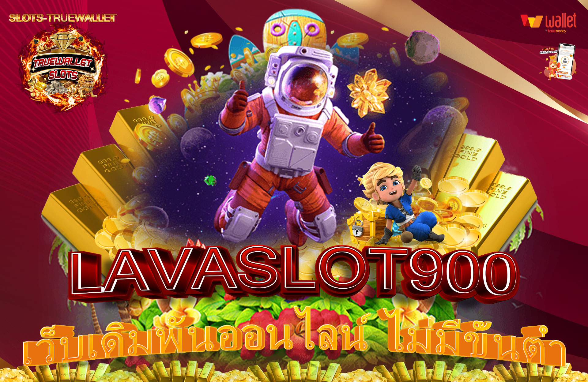 LAVASLOT900-เว็บเดิมพันออนไลน์-ไม่มีขั้นต่ำ