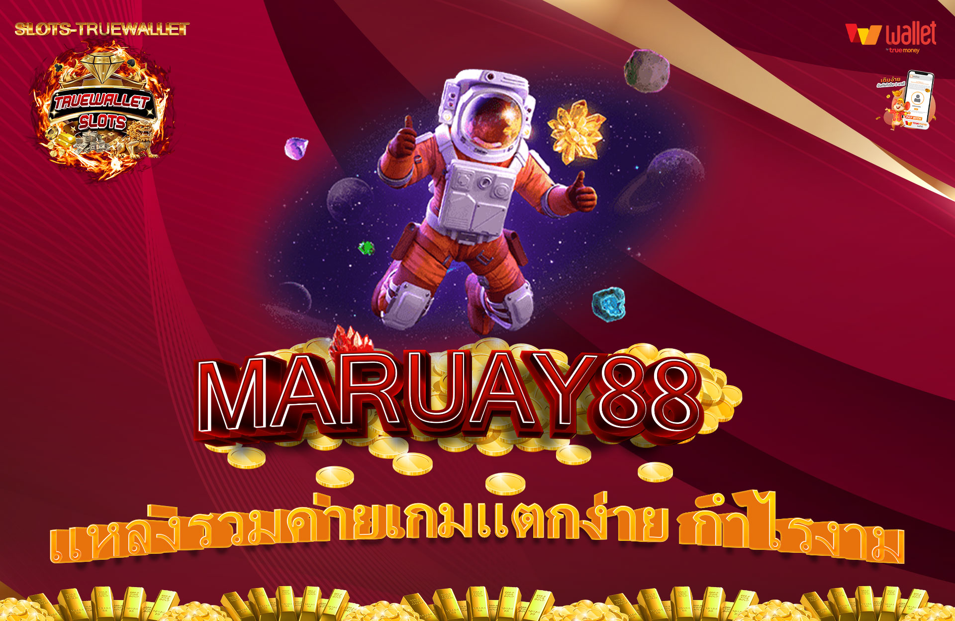 MARUAY88-เเหล่งรวมค่ายเกมแตกง่าย-กำไรงาม