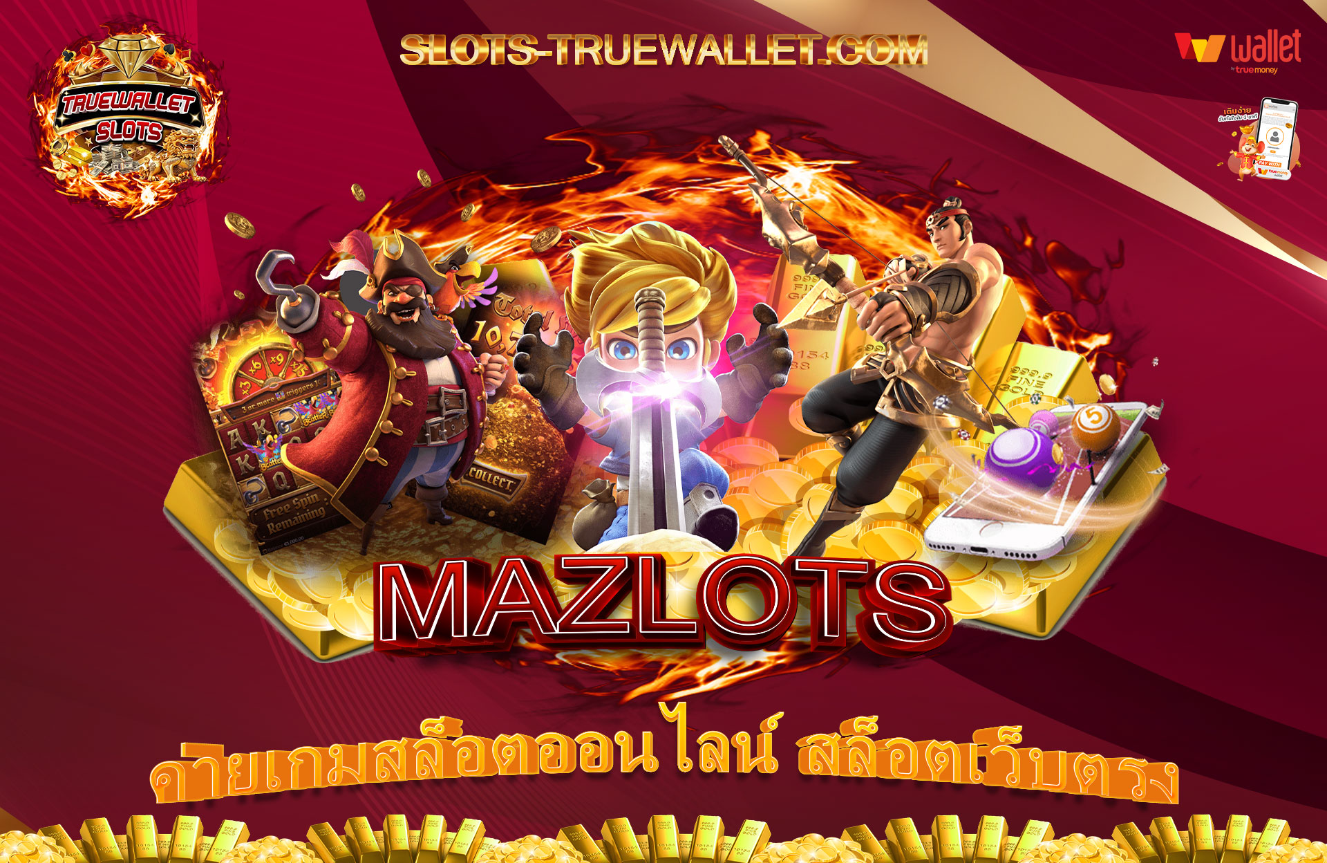 MAZLOTS-ค่ายเกมสล็อตออนไลน์-สล็อตเว็บตรง