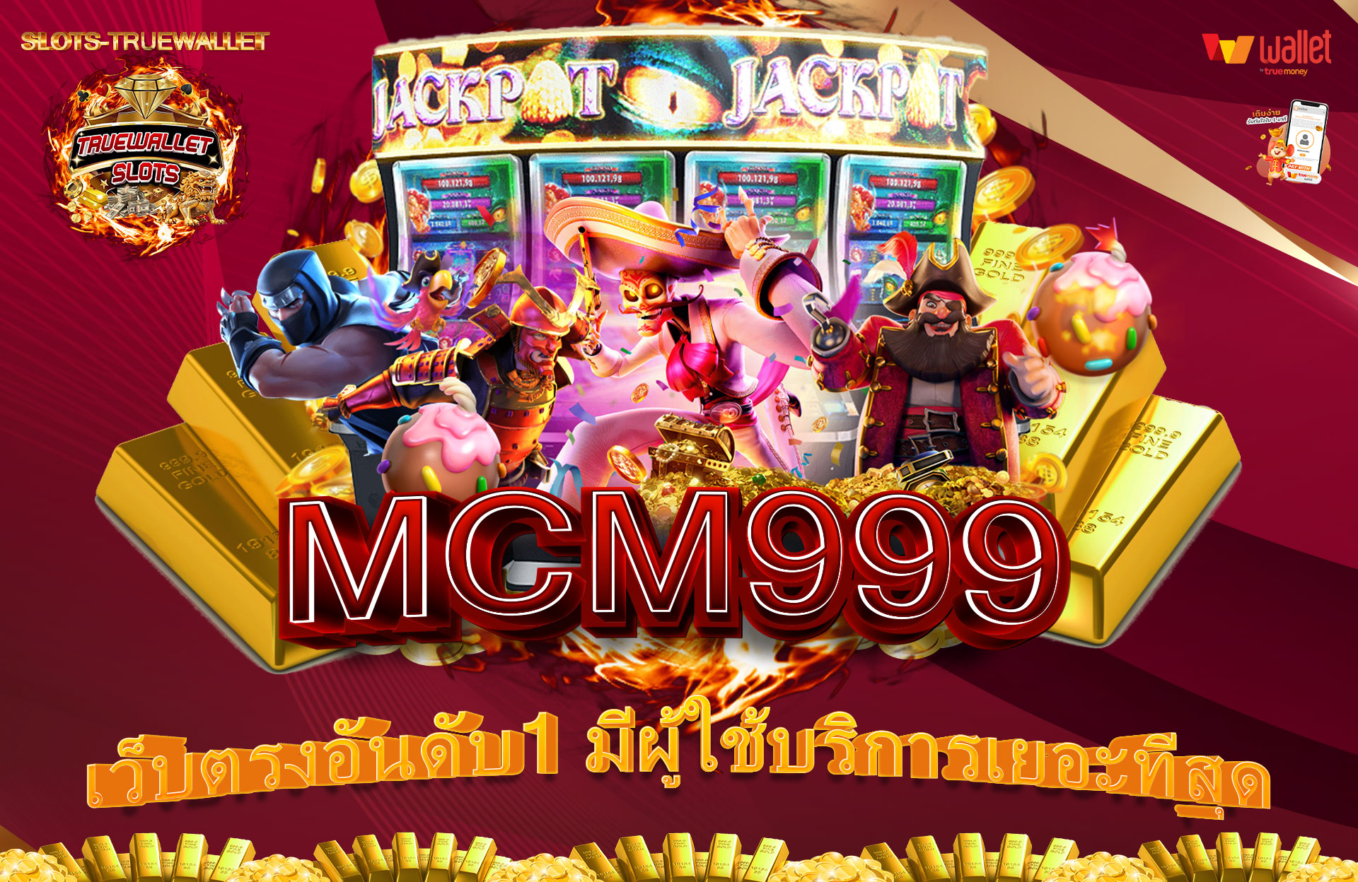 MCM999-เว็บตรงอันดับ1-มีผู้ใช้บริการเยอะที่สุด