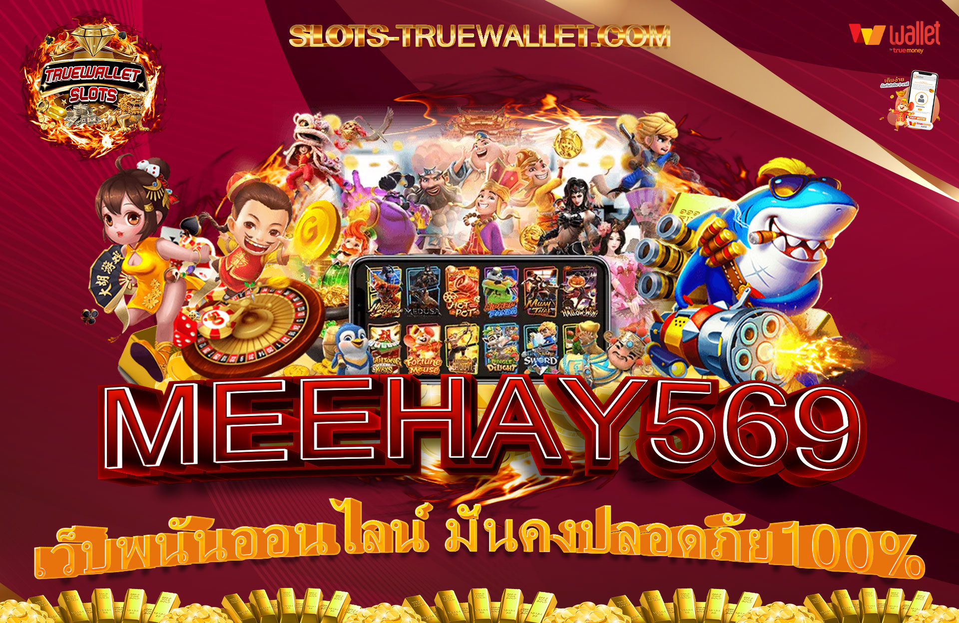 MEEHAY569-เว็บพนันออนไลน์-มั่นคงปลอดภัย100