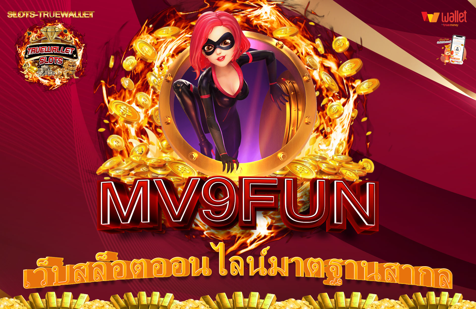 MV9FUN-เว็บสล็อตออนไลน์มาตฐานสากล