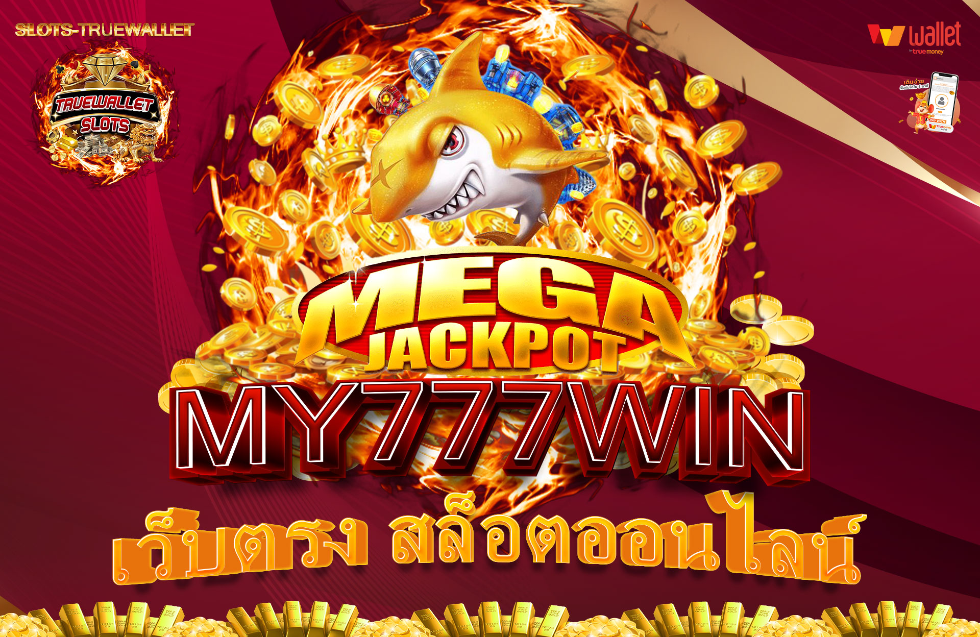MY777WIN-เว็บตรง-สล็อตออนไลน์