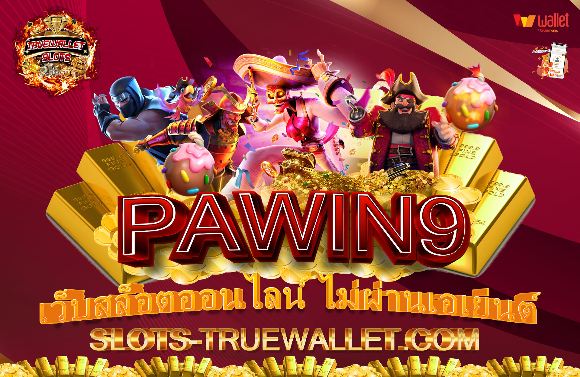 PAWIN9-เว็บสล็อตออนไลน์-ไม่ผ่านเอเย่นต์