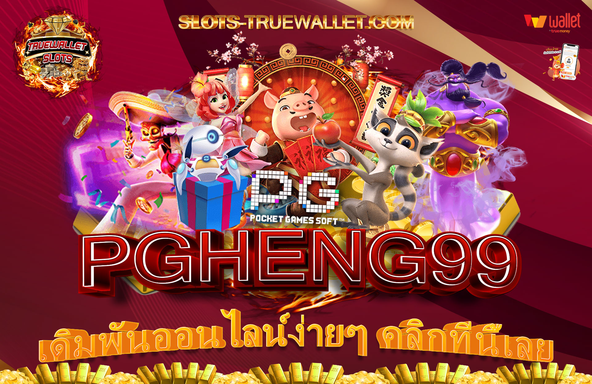 PGHENG99-เดิมพันออนไลน์ง่ายๆ-คลิกที่นี้เลย