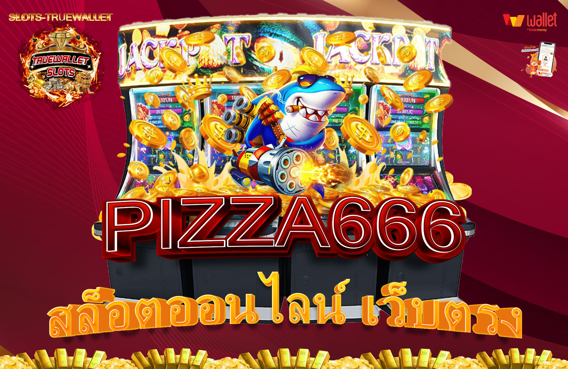 PIZZA666-สล็อตออนไลน์-เว็บตรง