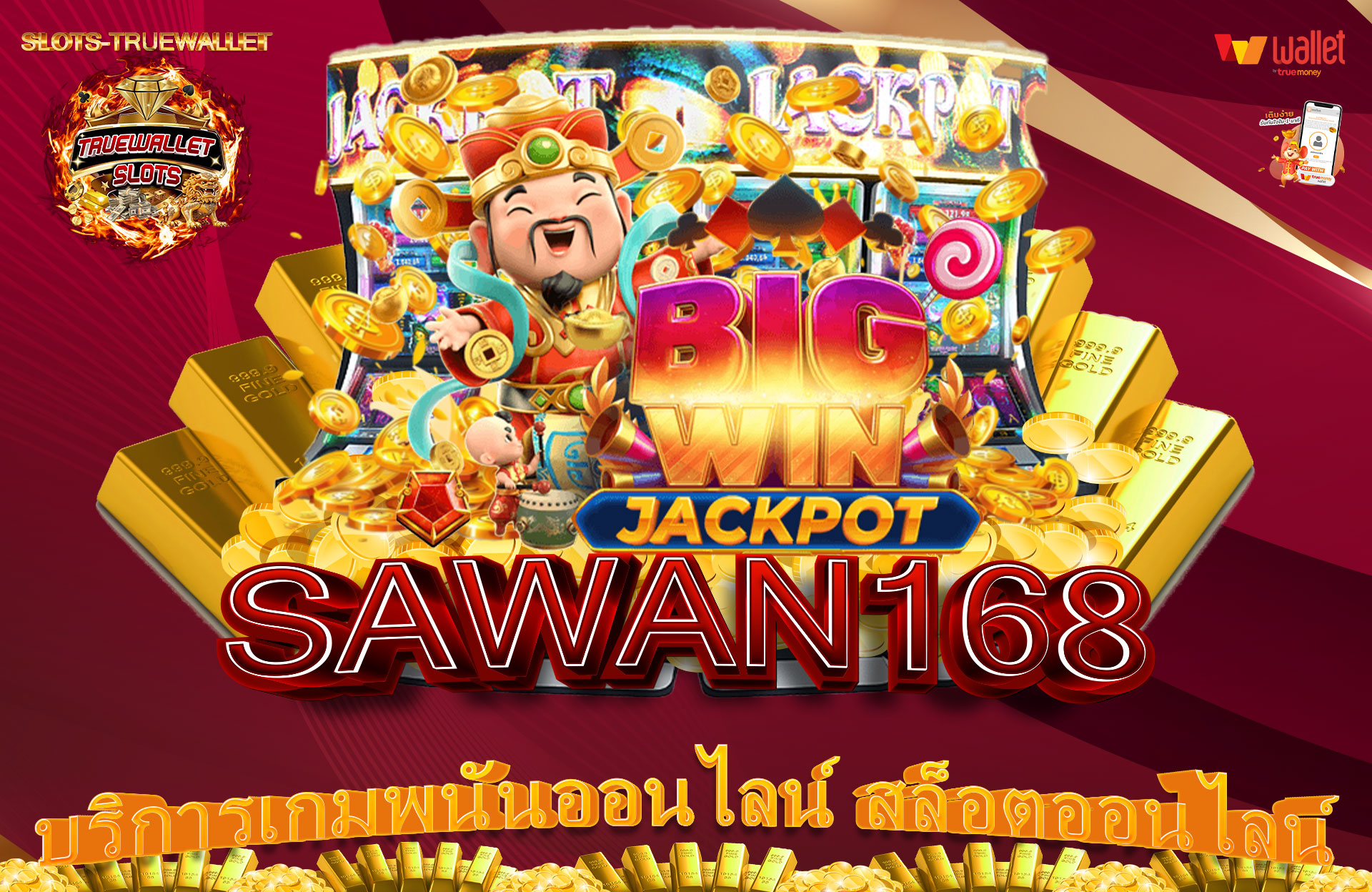 SAWAN168-บริการเกมพนันออนไลน์-สล็อตออนไลน์