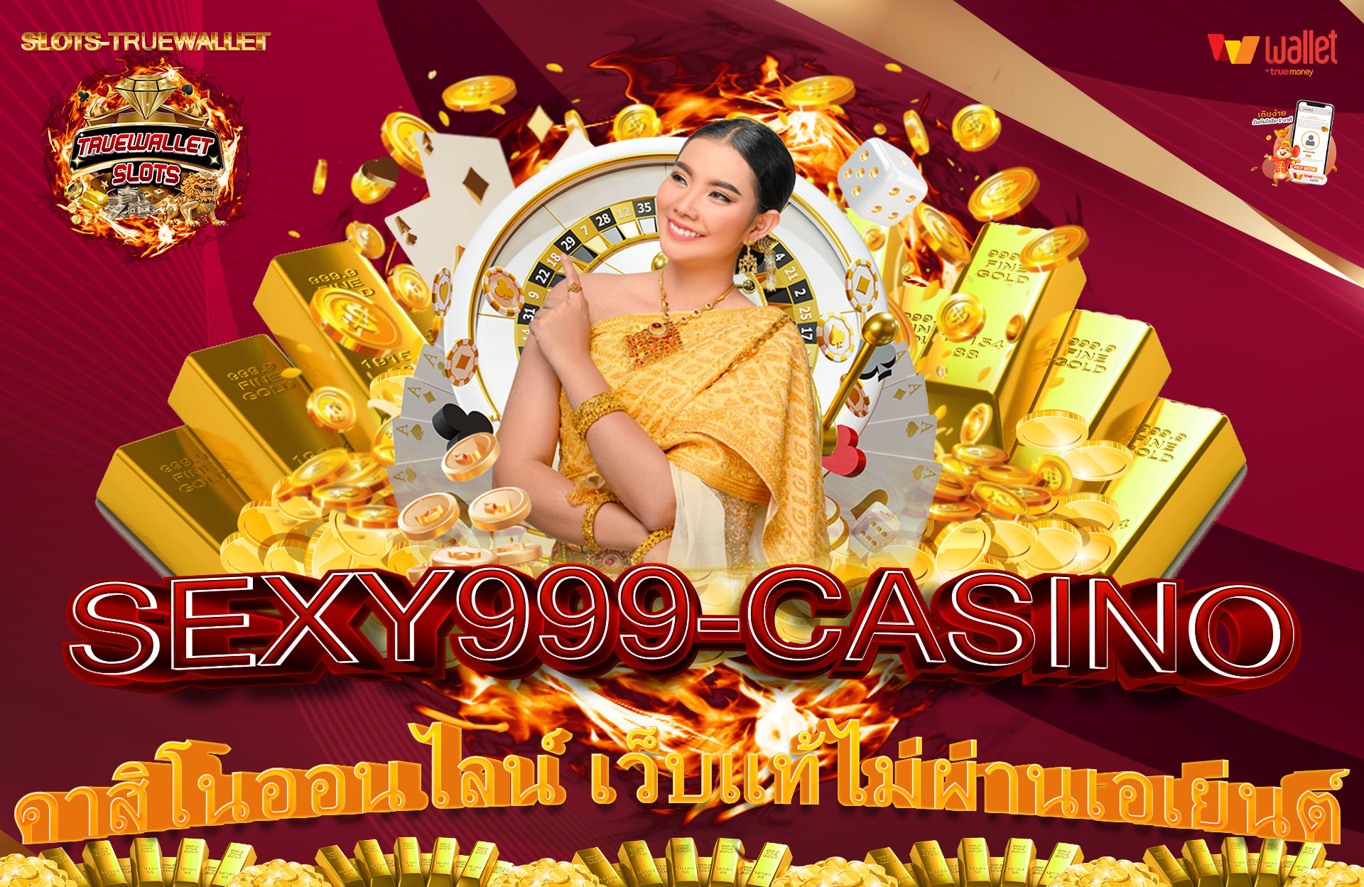 SEXY999-CASINO-คาสิโนออนไลน์-เว็บแท้ไม่ผ่านเอเย่นต์