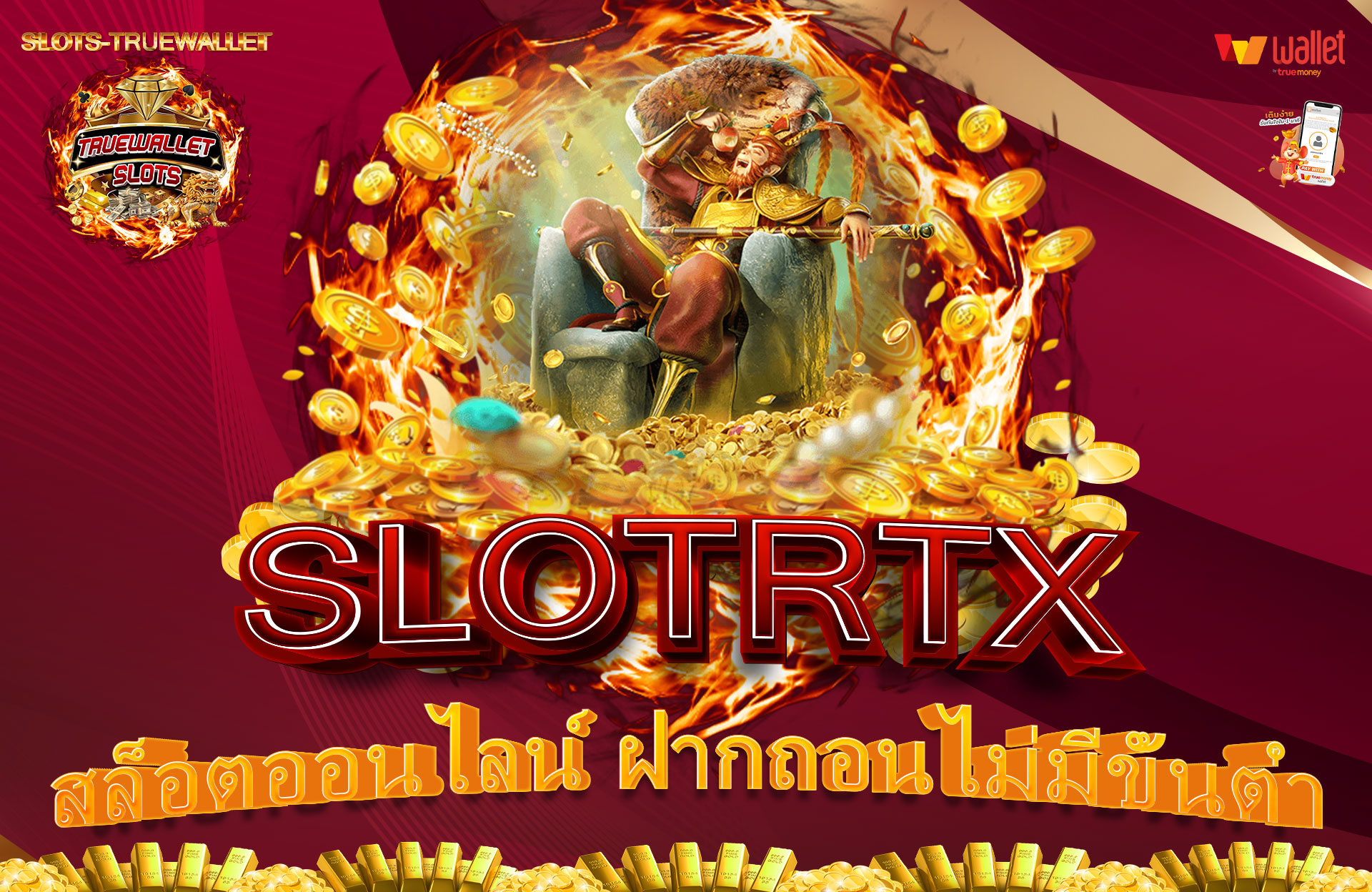 SLOTRTX-สล็อตออนไลน์-ฝากถอนไม่มีขั้นต่ำ