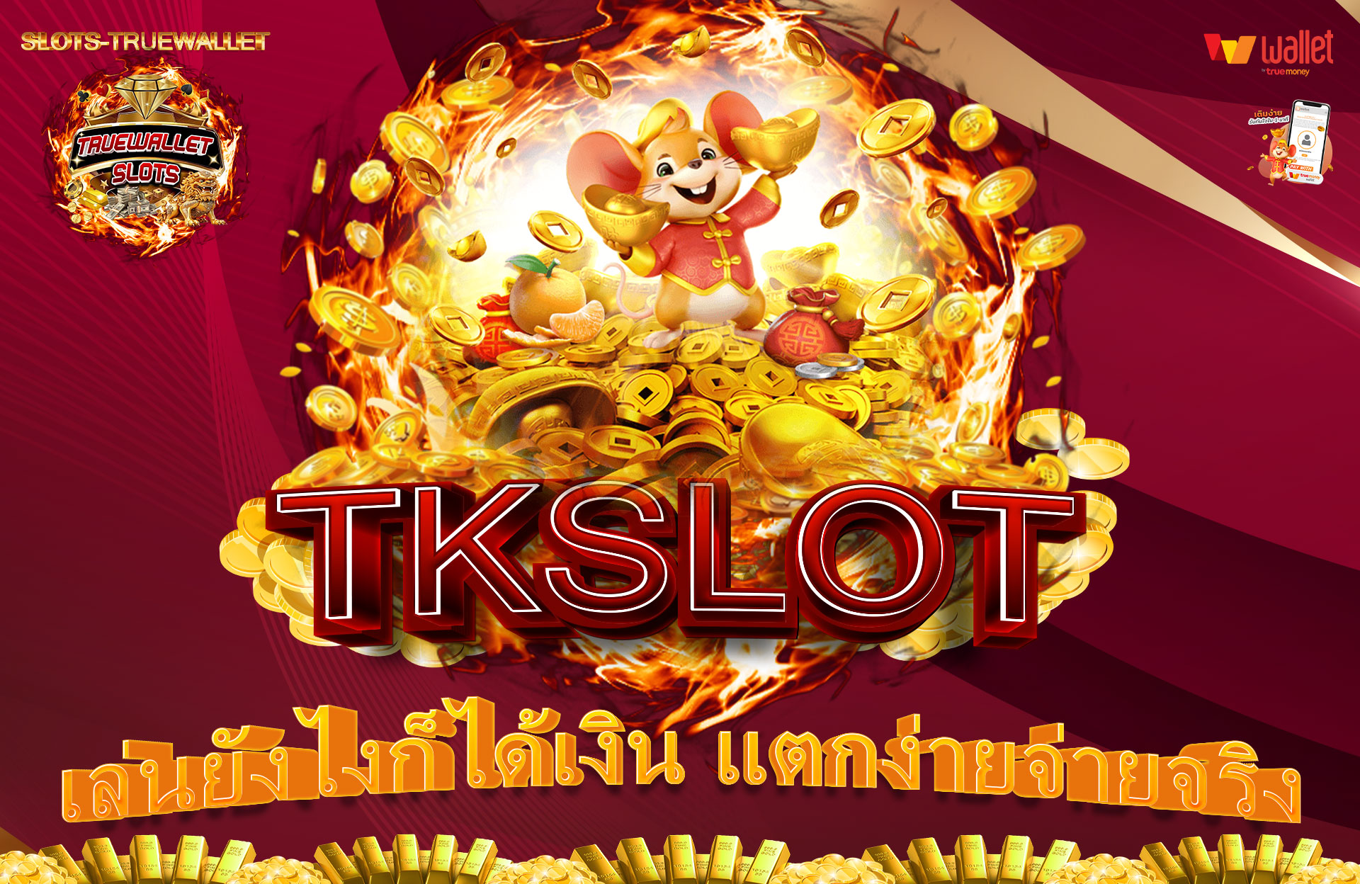 TKSLOT-เล่นยังไงก็ได้เงิน-แตกง่ายจ่ายจริง