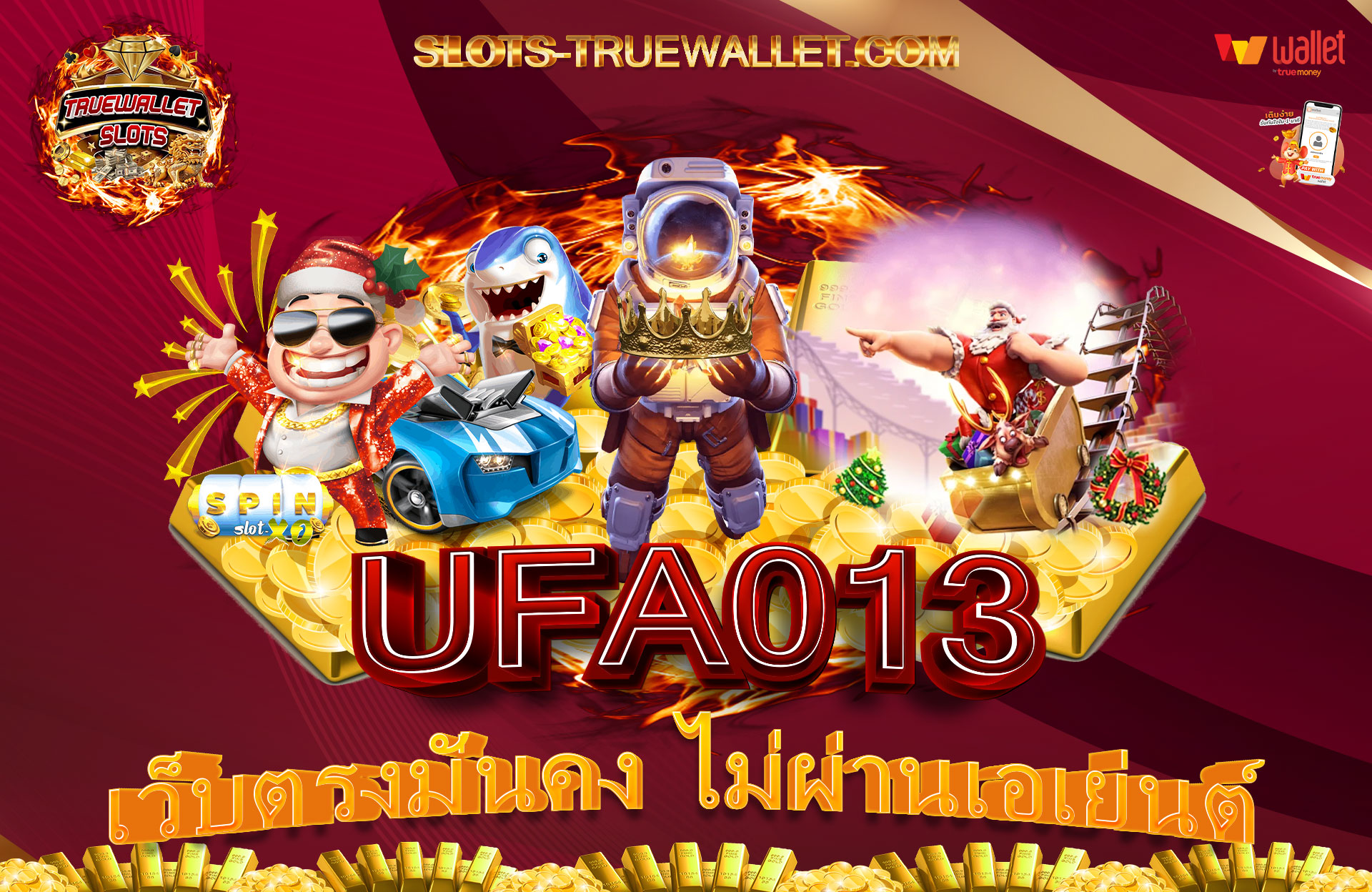 UFA013-เว็บตรงมั่นคง-ไม่ผ่านเอเย่นต์