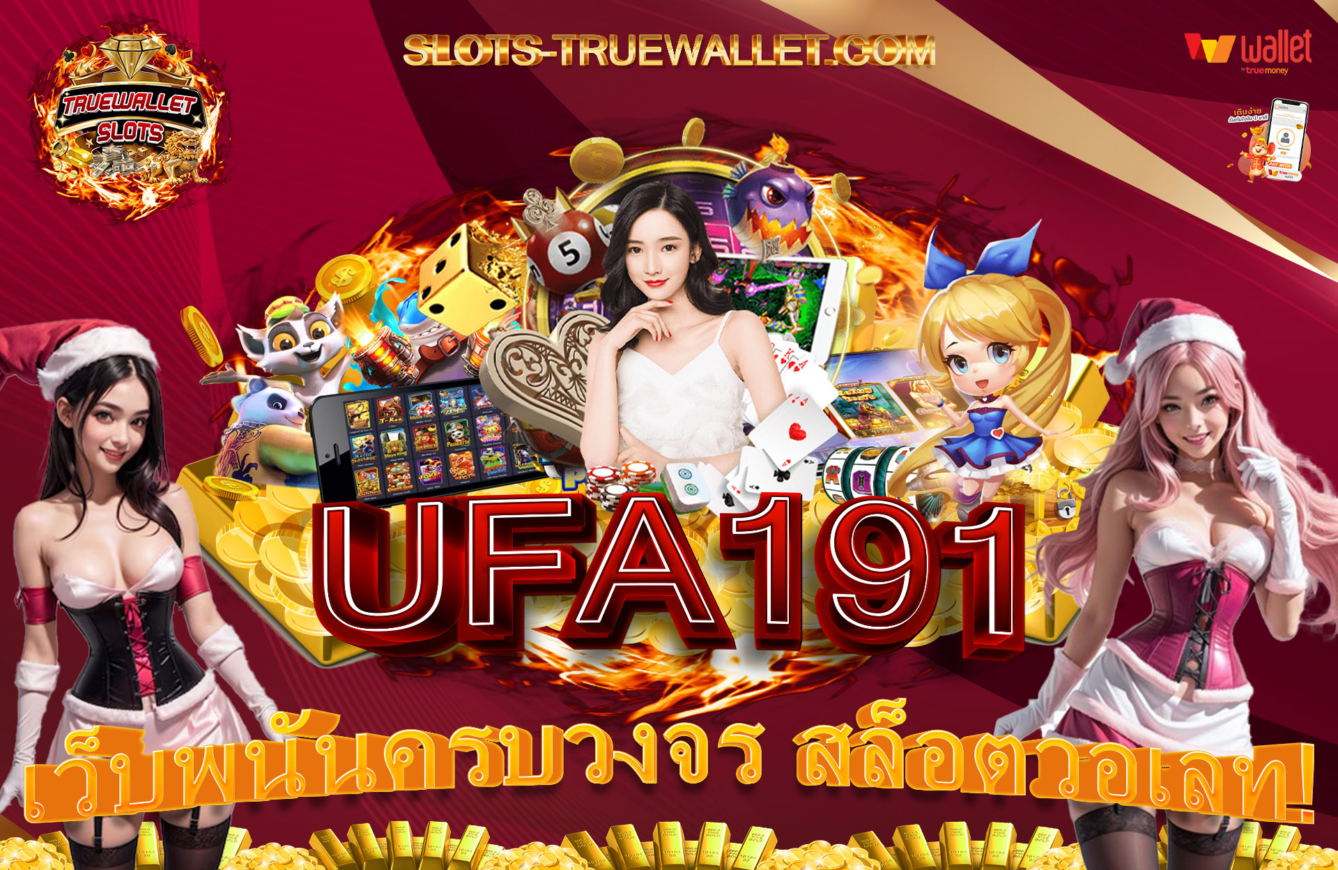 UFA191-เว็บพนันครบวงจร-สล็อตวอเลท