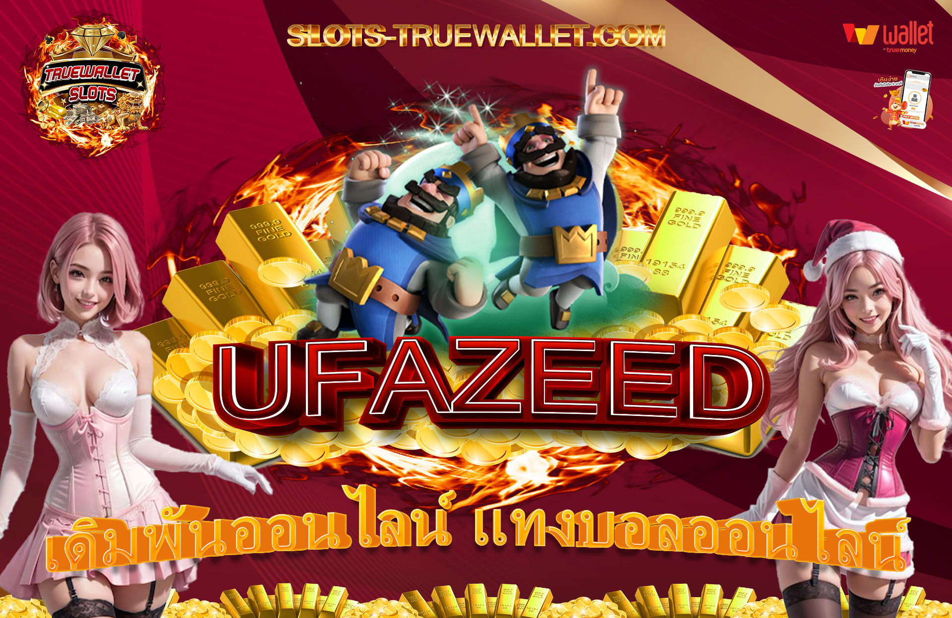 UFAZEED-เดิมพันออนไลน์-แทงบอลออนไลน์