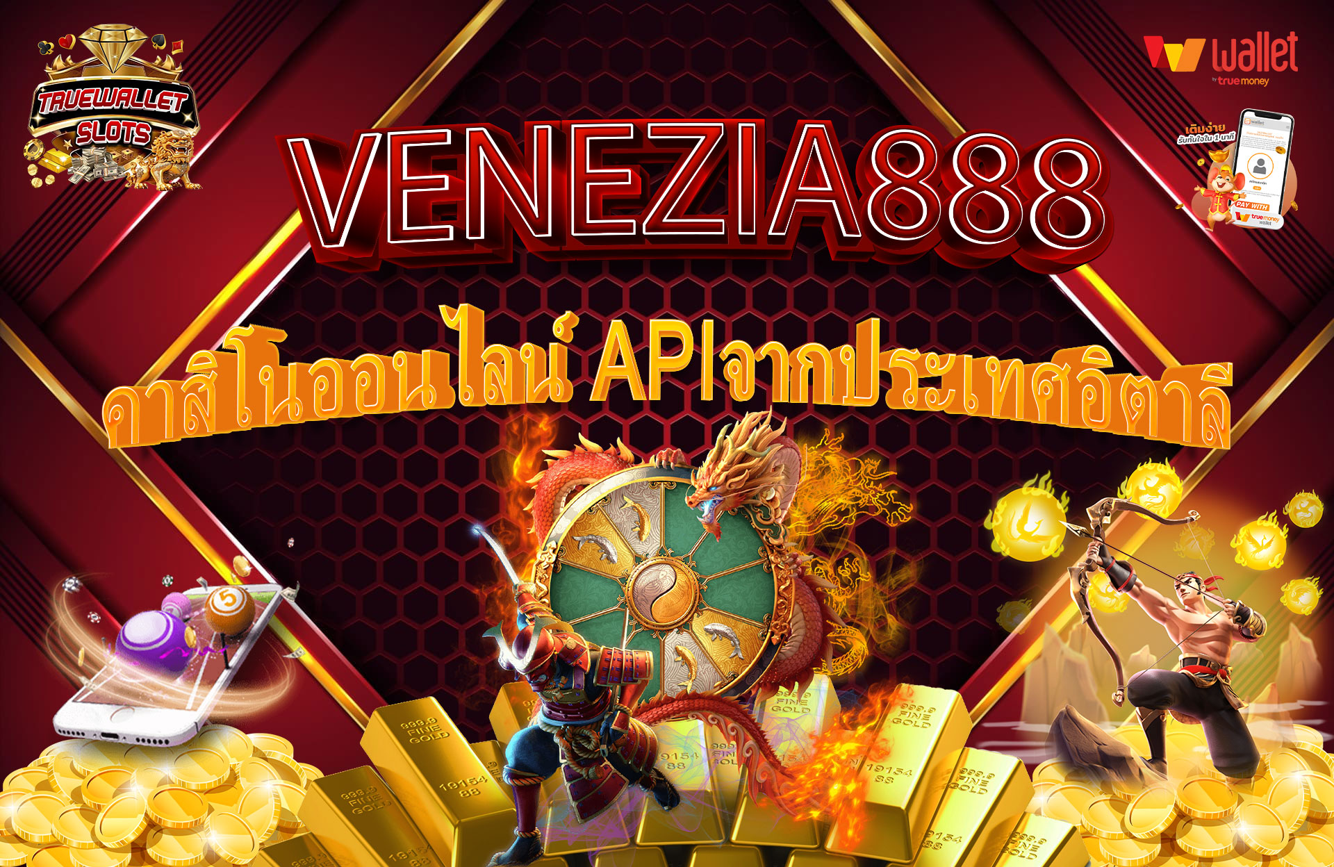 VENEZIA888-คาสิโนออนไลน์-APIจากประเทศอิตาลี