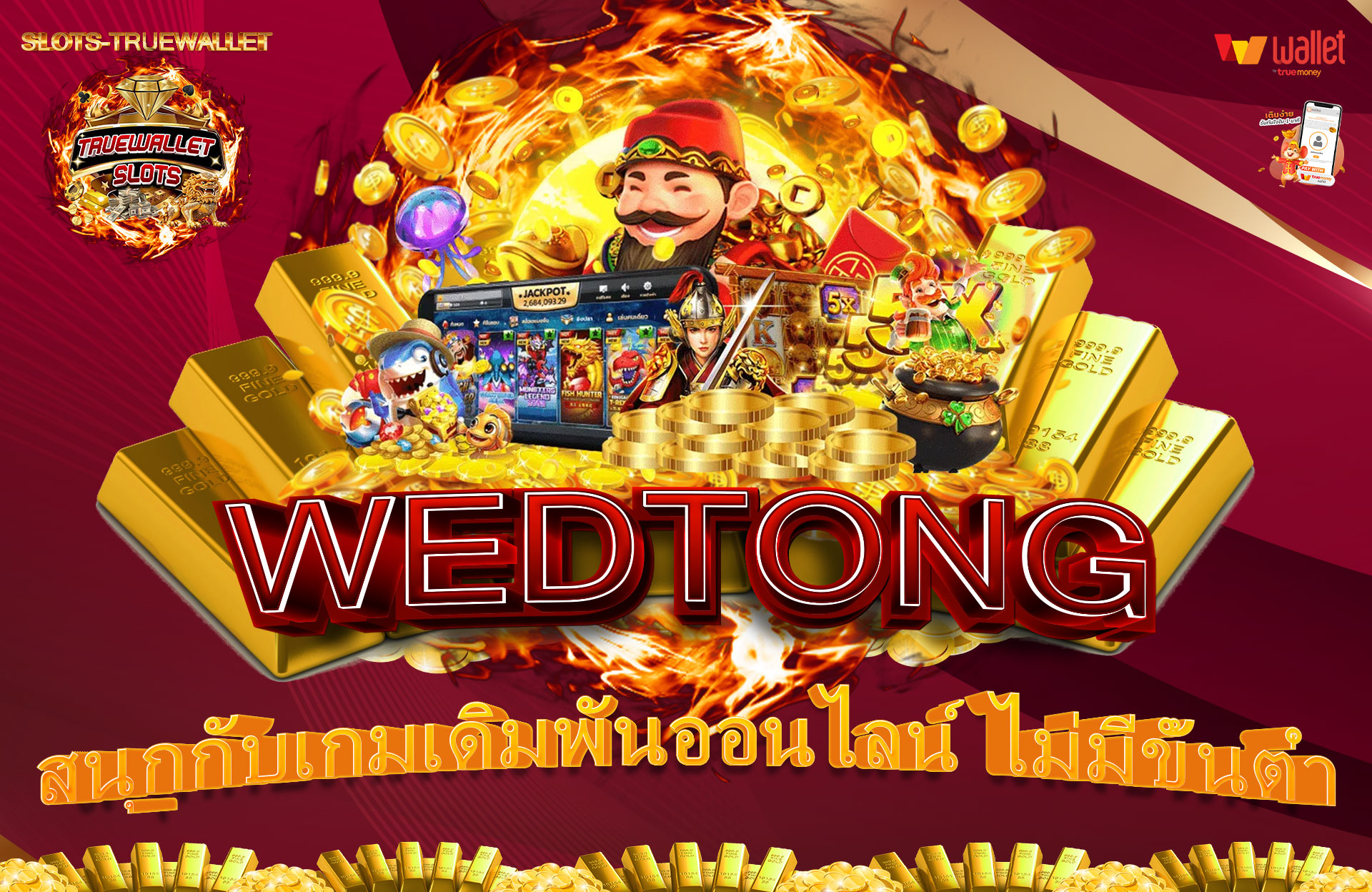 WEDTONG-สนุกกับเกมเดิมพันออนไลน์-ไม่มีขั้นต่ำ