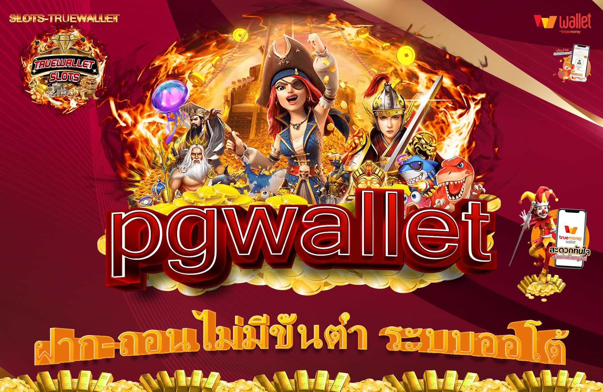 pgwallet-สล็อตเว็บตรง-ไม่มีขั้นต่ำ
