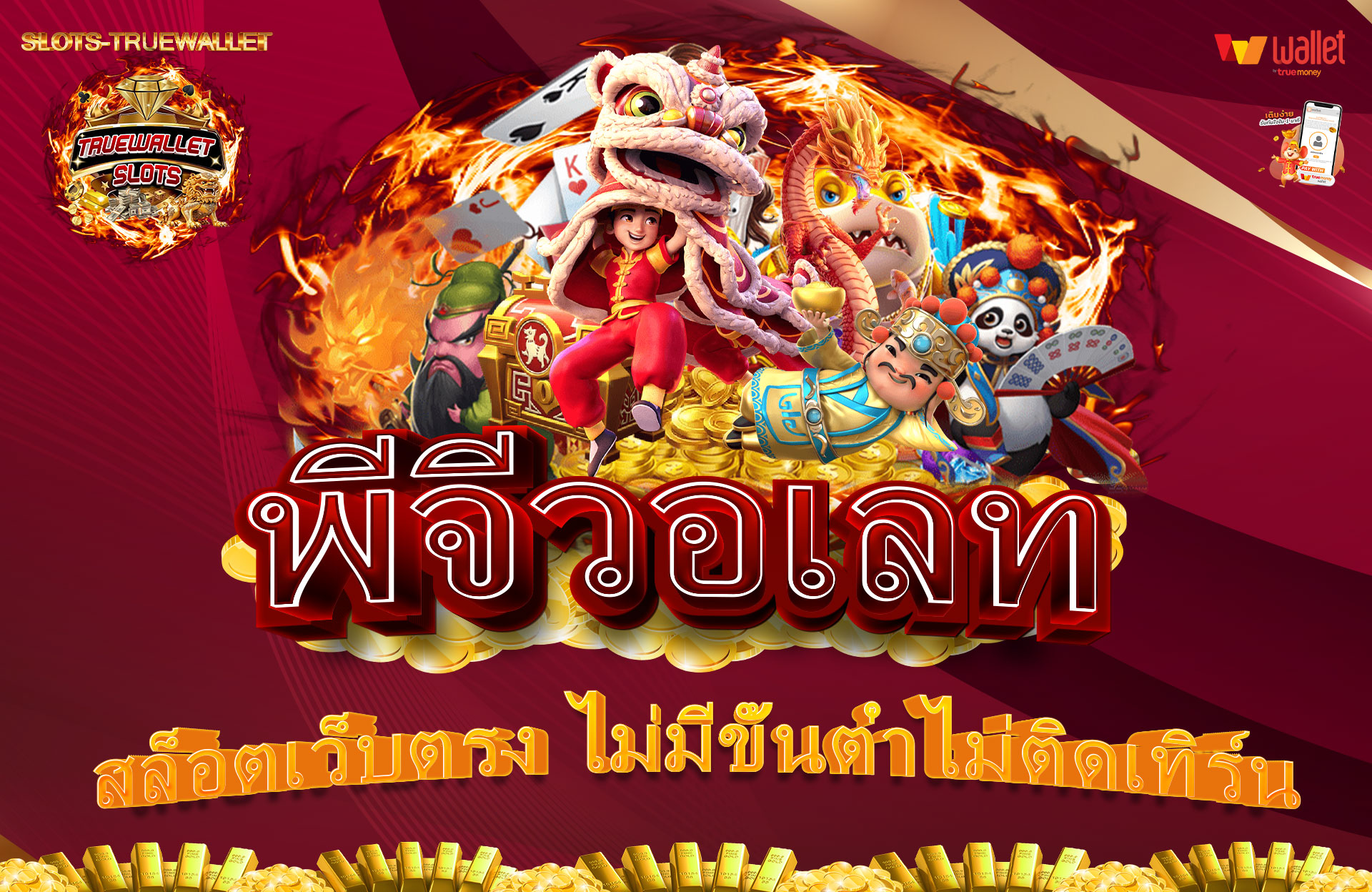 พีจีวอเลท-สล็อตเว็บตรง-ไม่มีขั้นต่ำไม่ติดเทิร์น