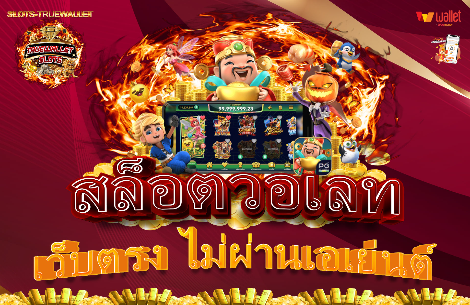 สล็อตวอเลท-เว็บตรง-ไม่ผ่านเอเย่นต์