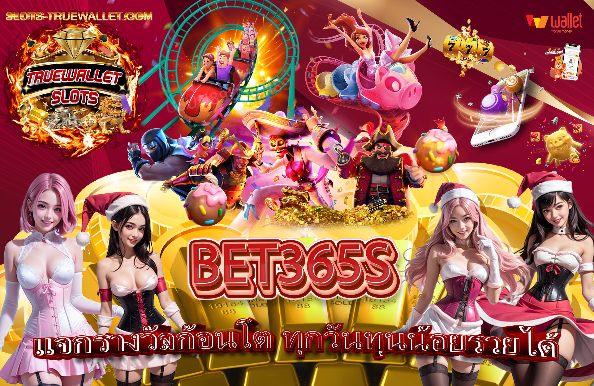BET365S-แจกรางวัลก้อนโต-ทุกวันทุนน้อยรวยได้