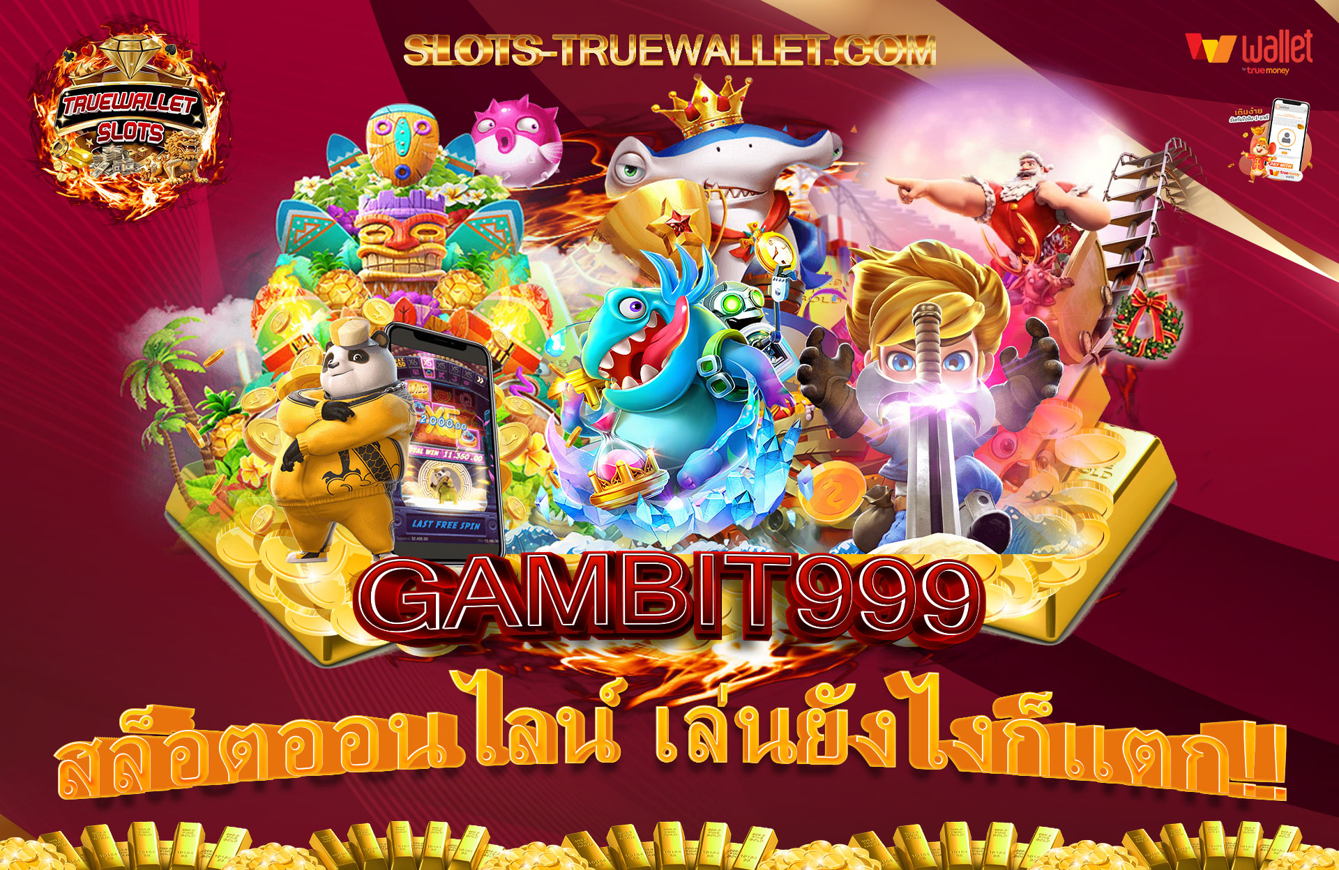 GAMBIT999-สล็อตออนไลน์-เล่นยังไงก็แตก