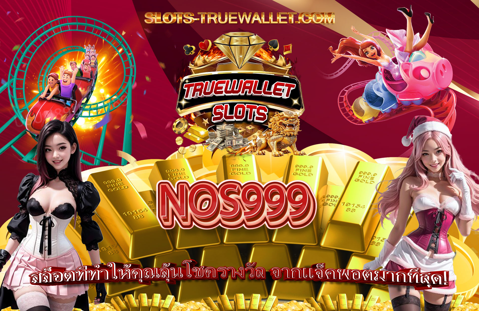 NOS999-สล็อตที่ทำให้คุณลุ้นโชครางวัล-จากแจ็คพอตมากที่สุด