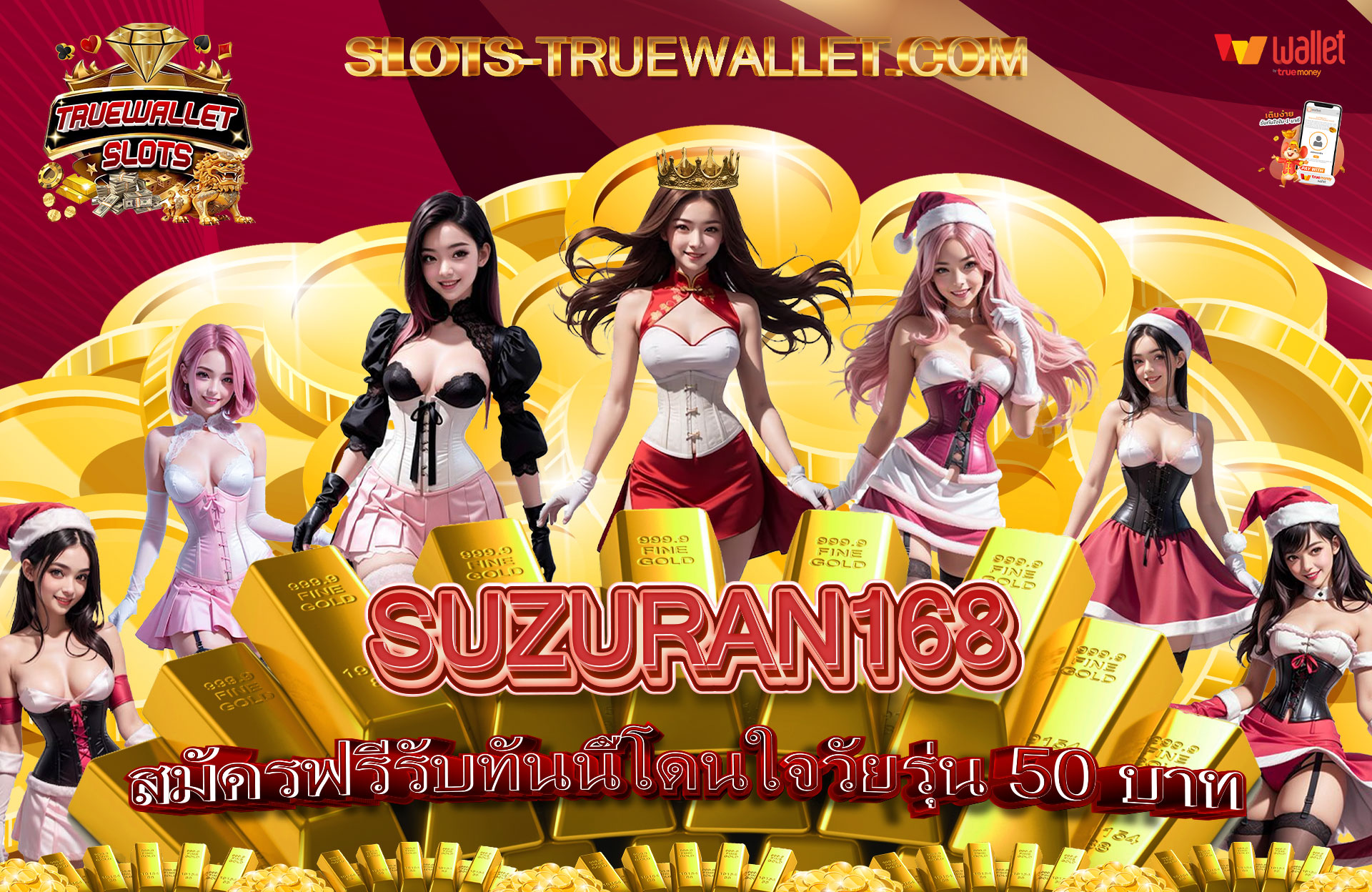 SUZURAN168 สมัครฟรีรับทันนี้โดนใจวัยรุ่น 50 บาท