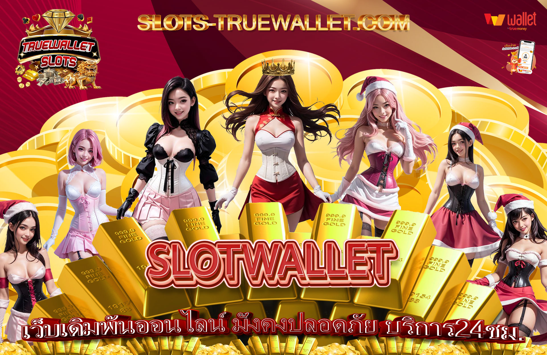 SLOTWALLET-เว็บเดิมพันออนไลน์-มั่งคงปลอดภัย-บริการ24ชม