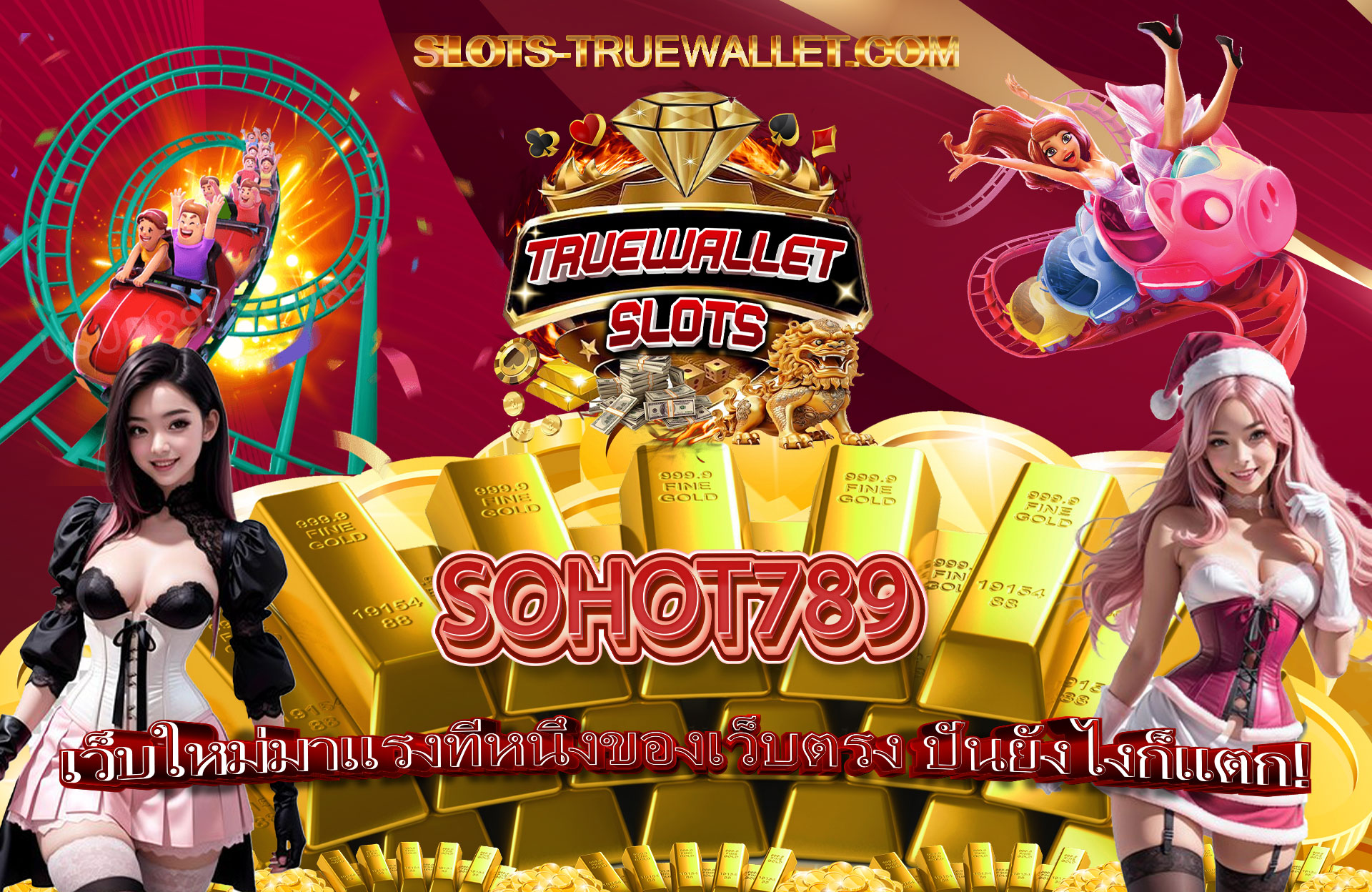 SOHOT789-เว็บใหม่มาแรงที่หนึ่งของเว็บตรง-ปั่นยังไงก็แตก