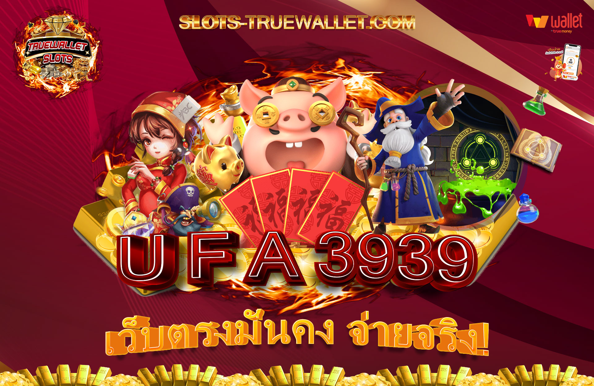 U-F-A-3939-เว็บตรงมั่นคง-จ่ายจริง