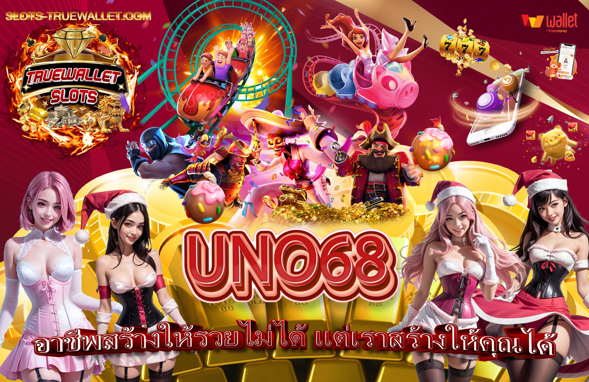 UNO68-อาชีพสร้างให้รวยไม่ได้-แต่เราสร้างให้คุณได้