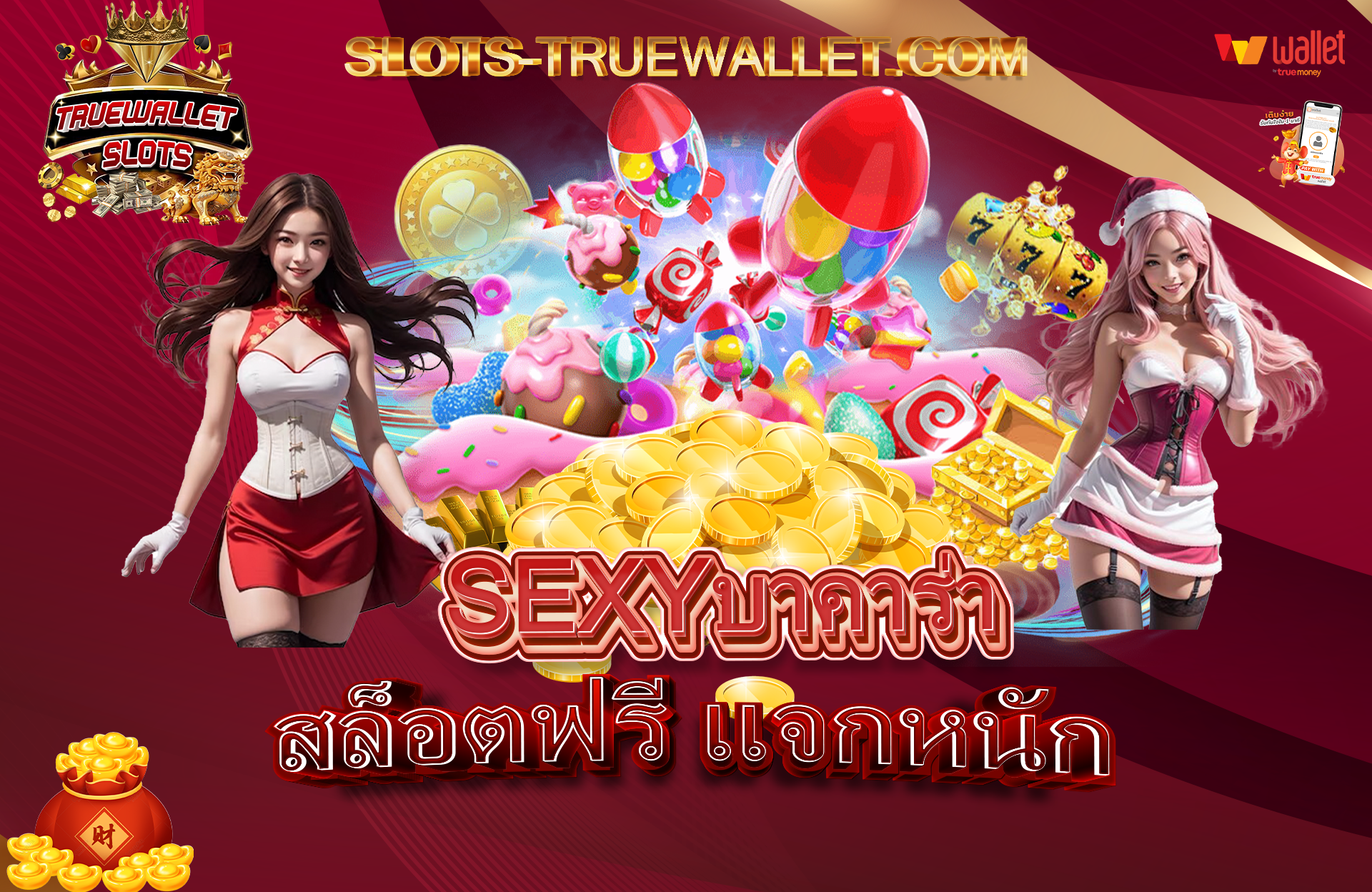 SEXYบาคาร่า-สล็อตฟรี-เเจกหนัก